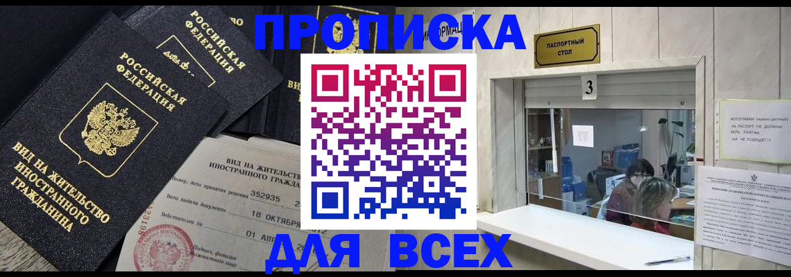 прописка законно в Александровске-Сахалинском