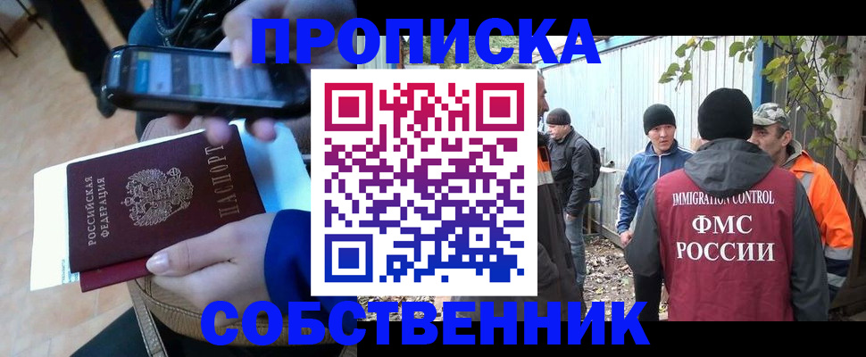 прописка от собственника в Александровске-Сахалинском