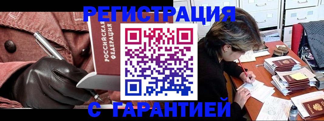 временная регистрация законно в Александровске-Сахалинском